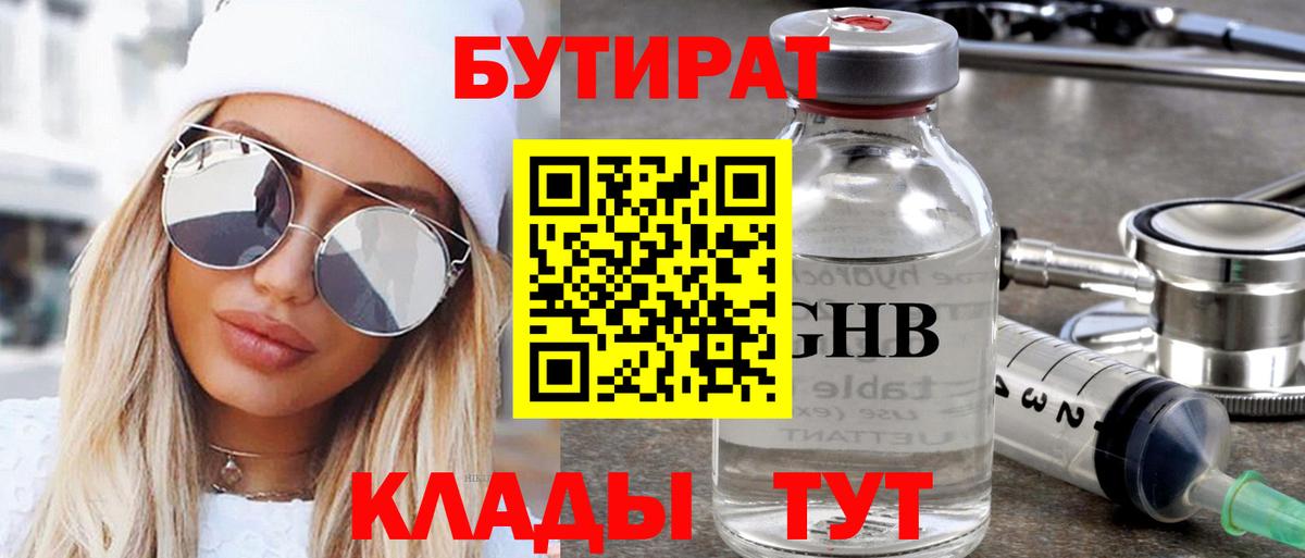 Бутират 1.4BDO Сызрань
