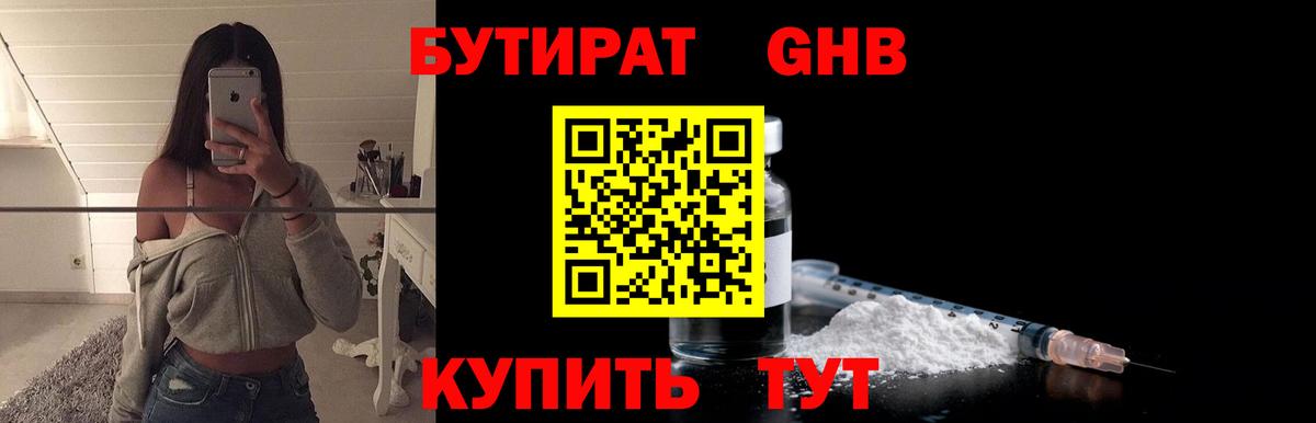 Бутират  Вход с VPN  Сызрань  БУТИРАТ GHB 