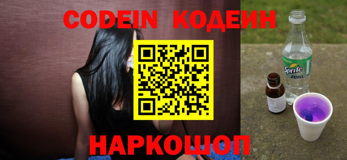 Сызрань  как найти наркотики  Вход с VPN  Кодеин напиток Lean (лин) 