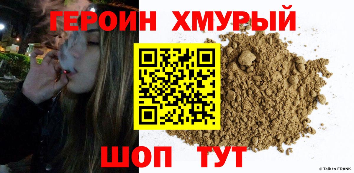 Сызрань  ГЕРОИН хмурый  ГЕРОИН  Вход с VPN 